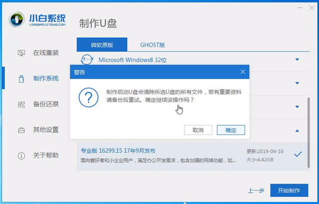 详细教你如何制作win10启动u盘安装系统(5)