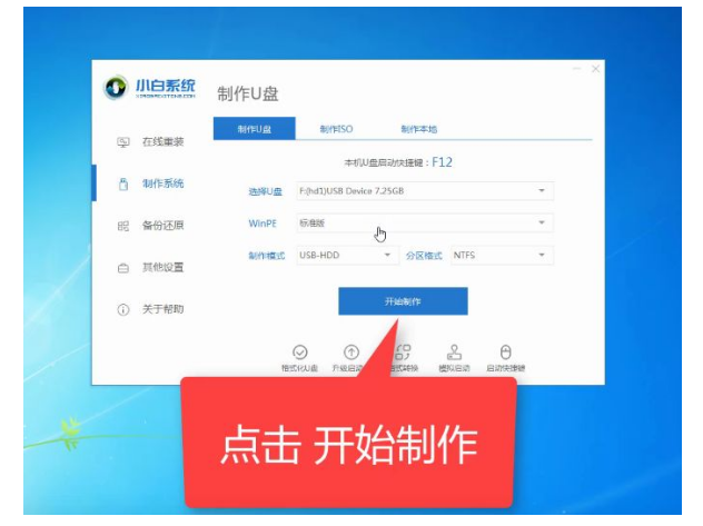 u大师u盘启动盘装系统步骤(3)