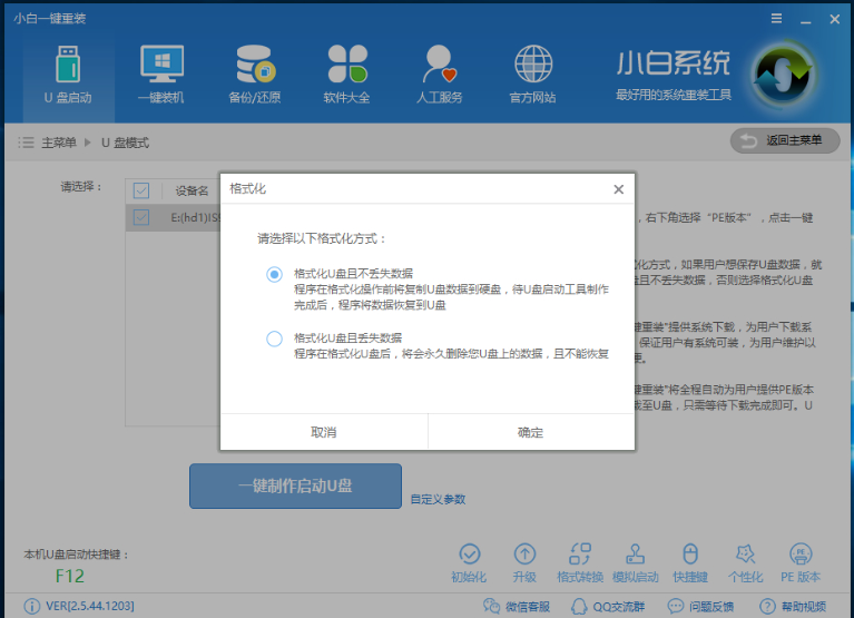手把手教你u盘安装XP系统步骤(3)