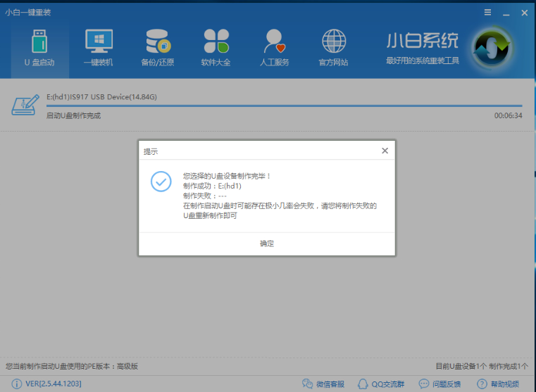 手把手教你u盘安装XP系统步骤(5)