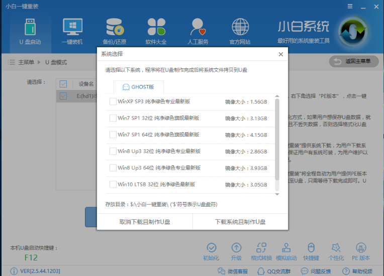 手把手教你u盘安装XP系统步骤(4)