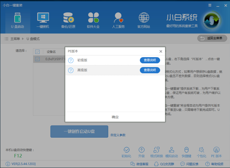 手把手教你u盘安装XP系统步骤(2)