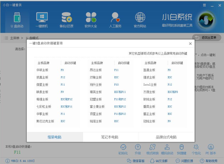 手把手教你u盘安装XP系统步骤(6)