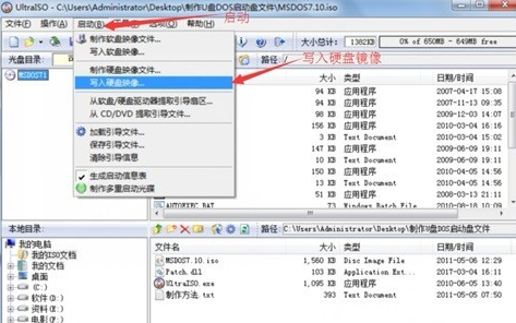 展示u盘如何制作dos启动盘(3)