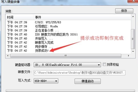 展示u盘如何制作dos启动盘(6)