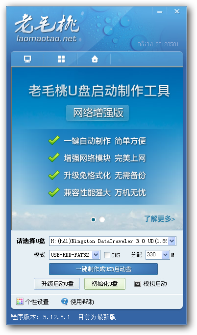 老毛桃WINPE详细图文教程(2)