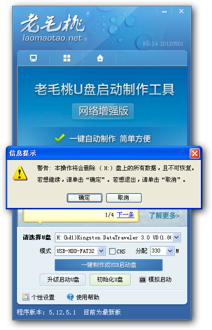 老毛桃WINPE详细图文教程(4)