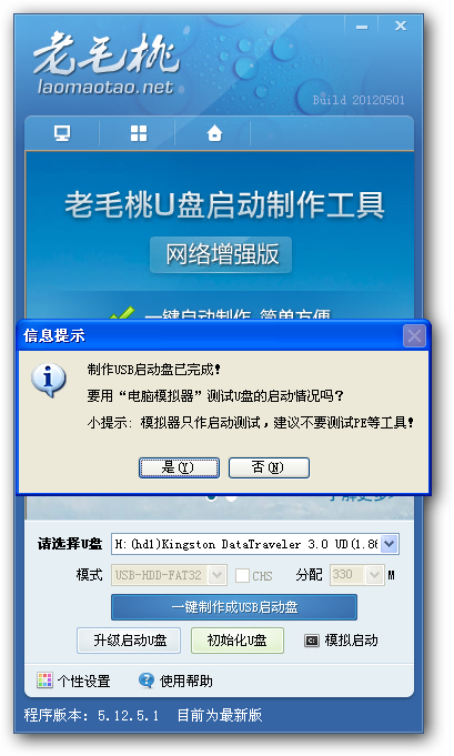 老毛桃WINPE详细图文教程(6)