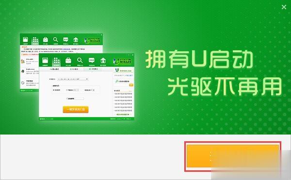 怎么用u启动制作u盘启动盘|u启动u盘启动盘制作教程(2)