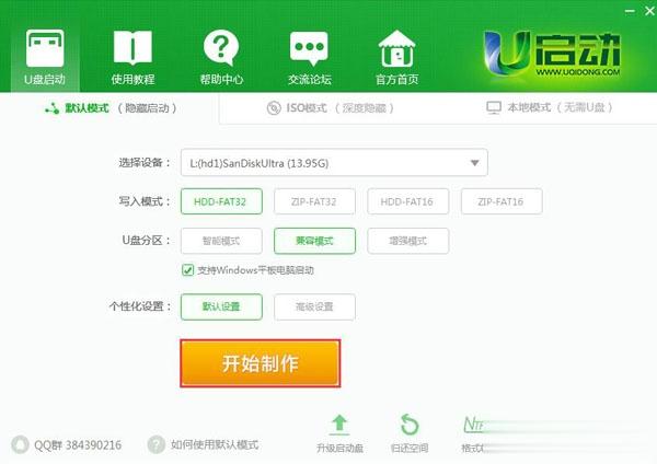 怎么用u启动制作u盘启动盘|u启动u盘启动盘制作教程(3)
