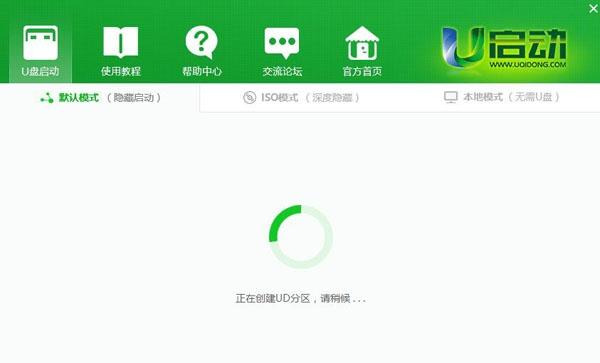 怎么用u启动制作u盘启动盘|u启动u盘启动盘制作教程(5)