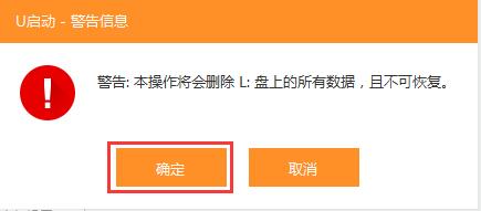 怎么用u启动制作u盘启动盘|u启动u盘启动盘制作教程(4)