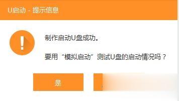 怎么用u启动制作u盘启动盘|u启动u盘启动盘制作教程(6)