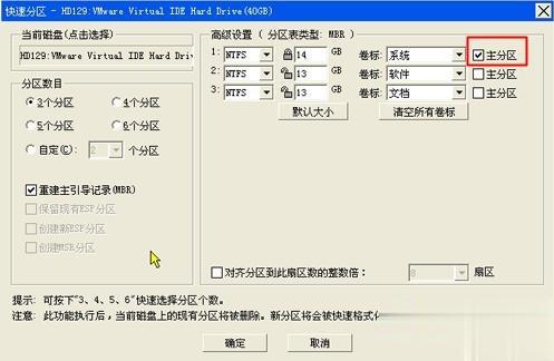 安装win7系统如何分区|安装win7时硬盘分区方法(9)