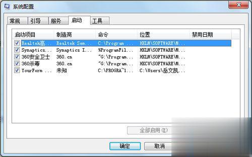 win7的开机启动项怎么管理？win7管理开启启动项的方法(3)