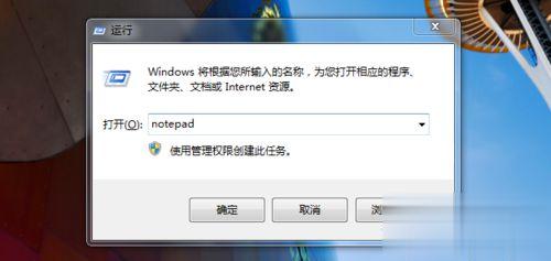 win7的记事本在哪里？win7系统打开记事本的具体方法(5)