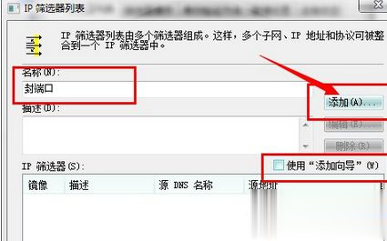 Win7安全关闭139、135、445等端口的方法(4)