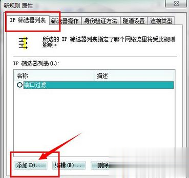 Win7安全关闭139、135、445等端口的方法(3)