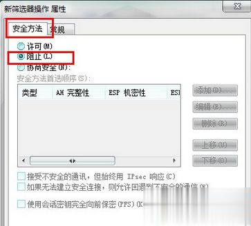 Win7安全关闭139、135、445等端口的方法(8)