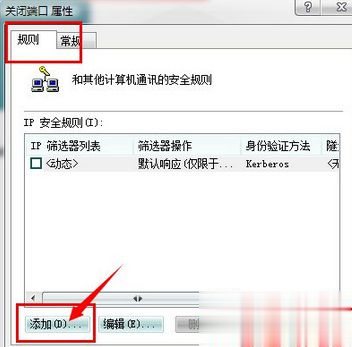 Win7安全关闭139、135、445等端口的方法(2)