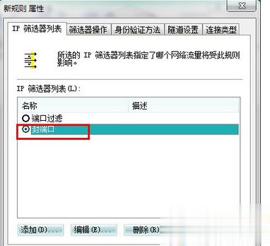 Win7安全关闭139、135、445等端口的方法(7)