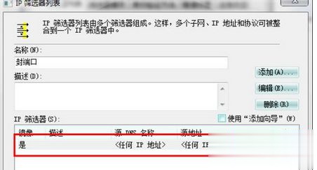 Win7安全关闭139、135、445等端口的方法(6)