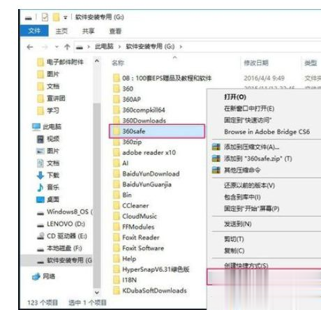 win10删不掉360safe文件夹的解决方法(5)