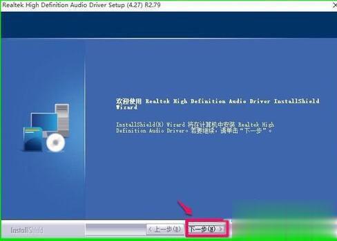 win10控制面板找不到Realtek HD音频管理器怎么办(4)