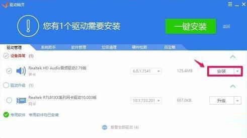 win10控制面板找不到Realtek HD音频管理器怎么办(3)