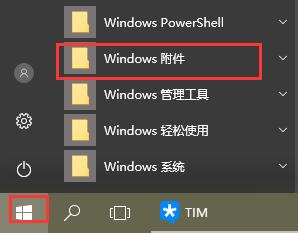 win10画图在哪里_win10画图打开的两种方法