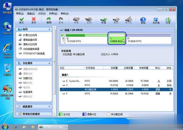 分区助手怎么扩大C盘？分区助手扩大C盘的方法(2)
