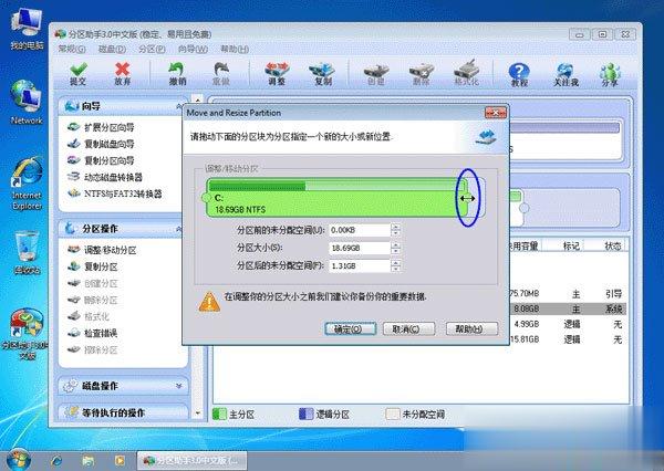 分区助手怎么扩大C盘？分区助手扩大C盘的方法(4)