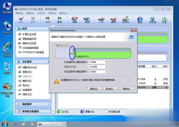 分区助手怎么扩大C盘？分区助手扩大C盘的方法(1)