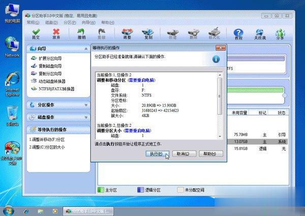 分区助手怎么扩大C盘？分区助手扩大C盘的方法(6)