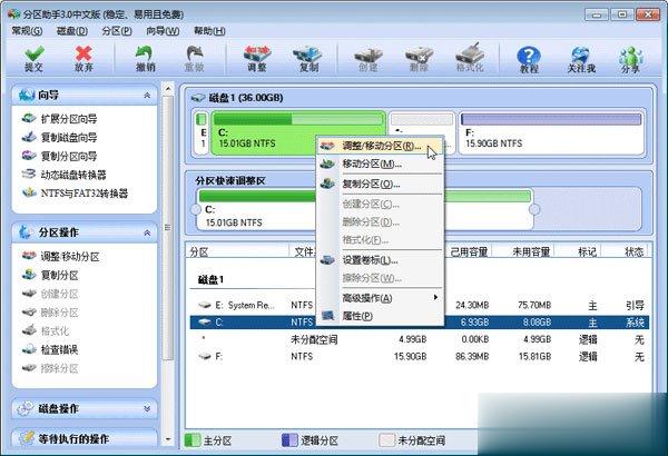 分区助手怎么扩大C盘？分区助手扩大C盘的方法(3)
