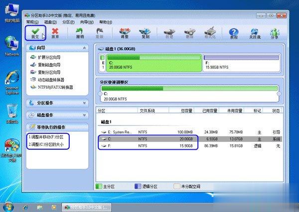 分区助手怎么扩大C盘？分区助手扩大C盘的方法(5)