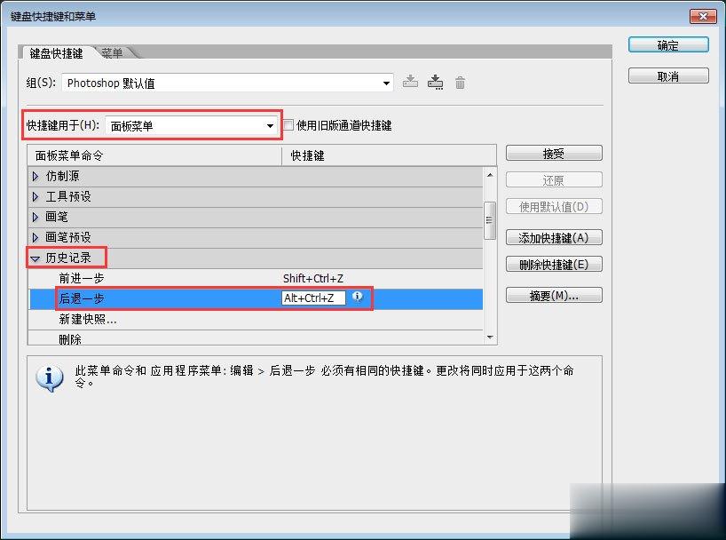 PS怎么后退？PS后退多步的操作技巧(7)