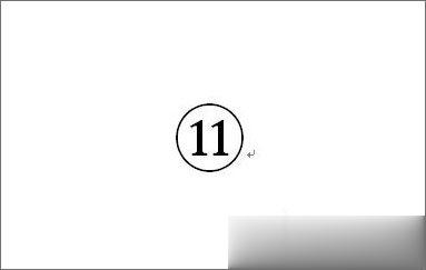 圆圈11怎么打？圆圈11怎么输入？