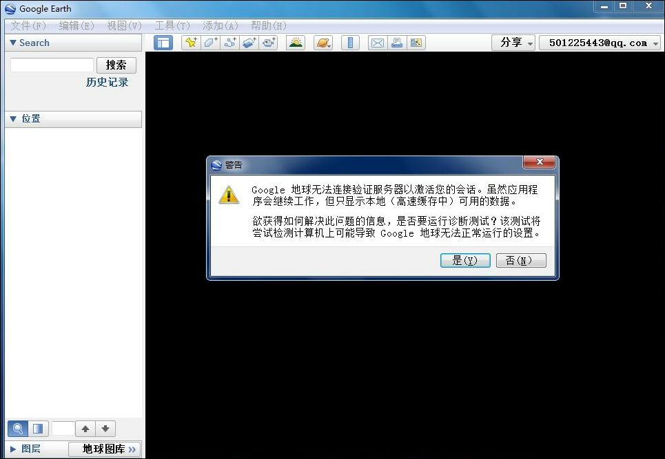 Google Earth打不开如何处理？谷歌地球无法连接服务器怎么办？