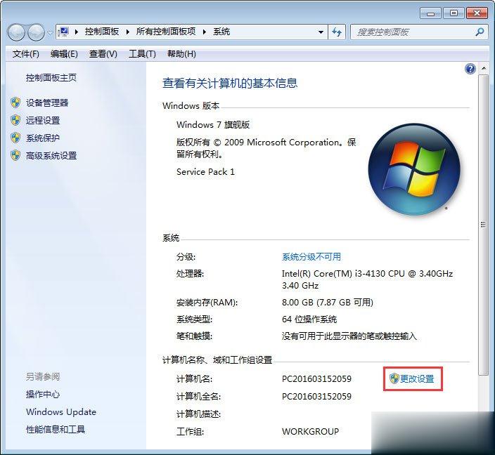 Win7系统如何更改工作组名称？(9)