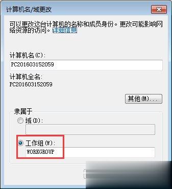 Win7系统如何更改工作组名称？(4)