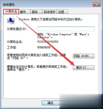Win7系统如何更改工作组名称？(3)