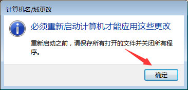 Win7系统如何更改工作组名称？(7)