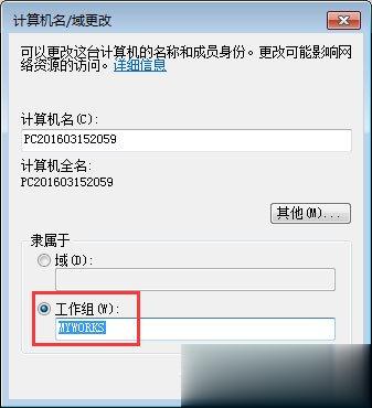 Win7系统如何更改工作组名称？(5)