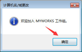 Win7系统如何更改工作组名称？(6)