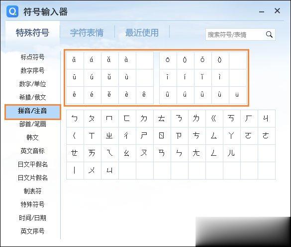 Word文档怎么打出拼音声调？(3)