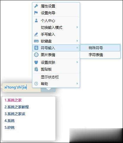 Word文档怎么打出拼音声调？(2)