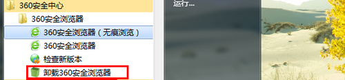 Win10系统下360浏览器收藏夹打不开如何解决？(4)