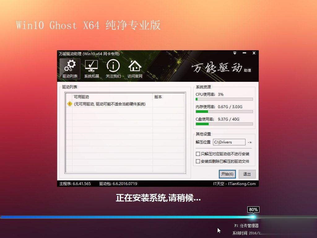Win7怎么直接升级到Win10？Win7升级到Win10的三种操作方法(7)