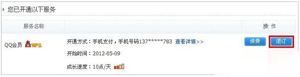 怎么取消QQ会员业务？